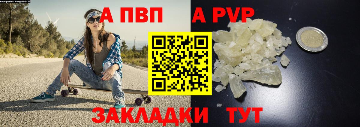A PVP VHQ  A PVP  APVP мука  Волоколамск  Alpha PVP Crystall  Вход с VPN 