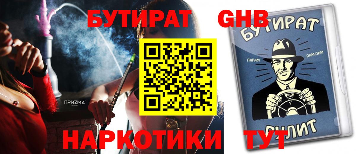 БУТИРАТ BDO 33% Волоколамск