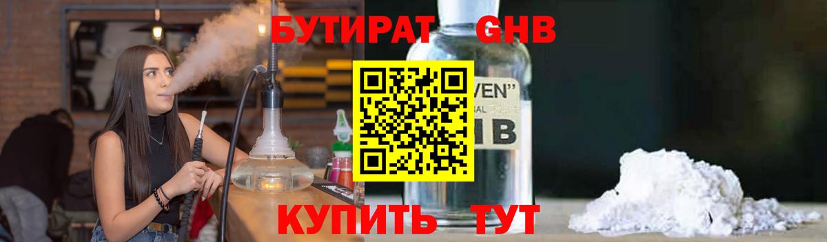 БУТИРАТ  БУТИРАТ жидкий экстази  Вход с VPN  Волоколамск 