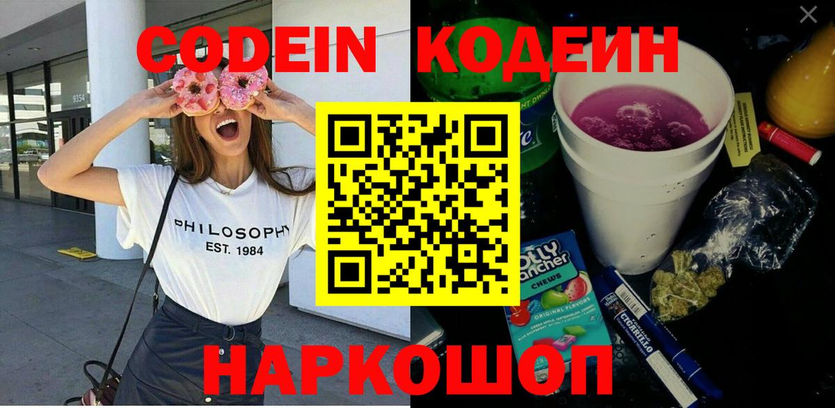 Кодеиновый сироп Lean Purple Drank Волоколамск