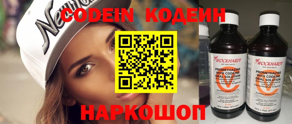 Волоколамск  Codein Purple Drank  Codein Purple Drank  Вход с VPN 