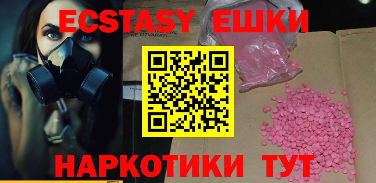 Волоколамск  Ecstasy круглые  Экстази 280мг  Вход с VPN 