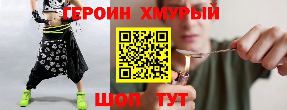 Героин VHQ Волоколамск
