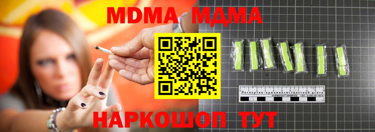 МДМА кристаллы  MDMA VHQ  Вход с VPN  Волоколамск 