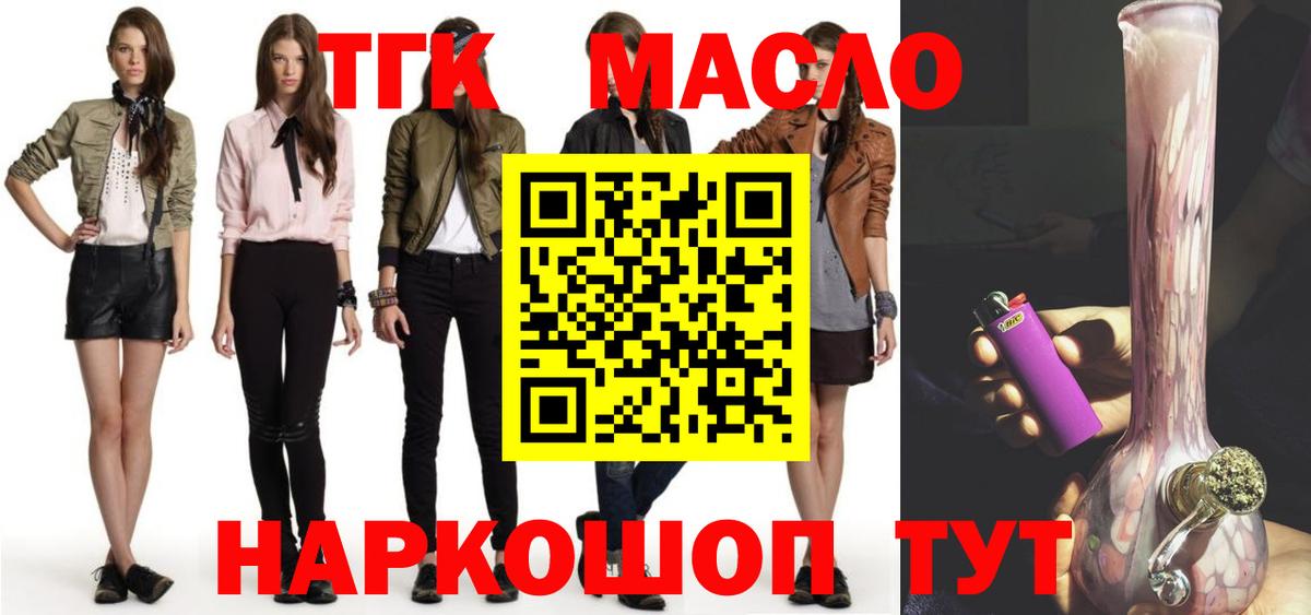 Дистиллят ТГК THC oil  Вход с VPN  Волоколамск 